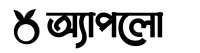 Applo.blog