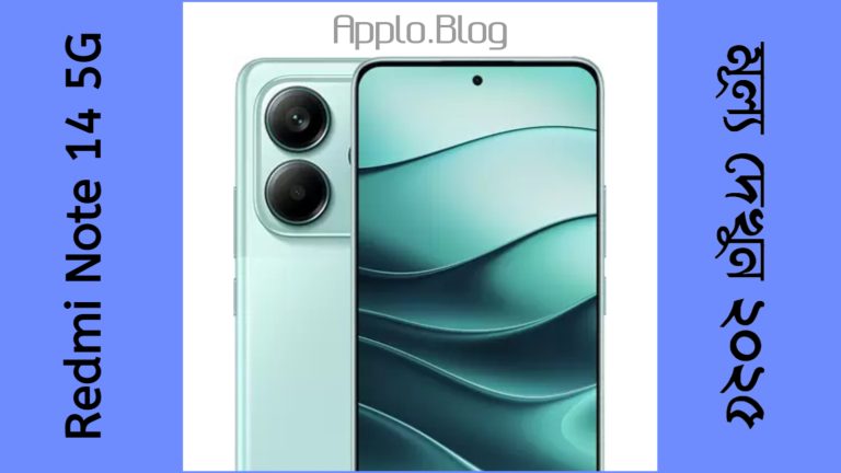 Redmi Note 14 5G Price in Bangladesh | শাওমি রেডমি নোট ১৪ ৫জি এর দাম কত বাংলাদেশে