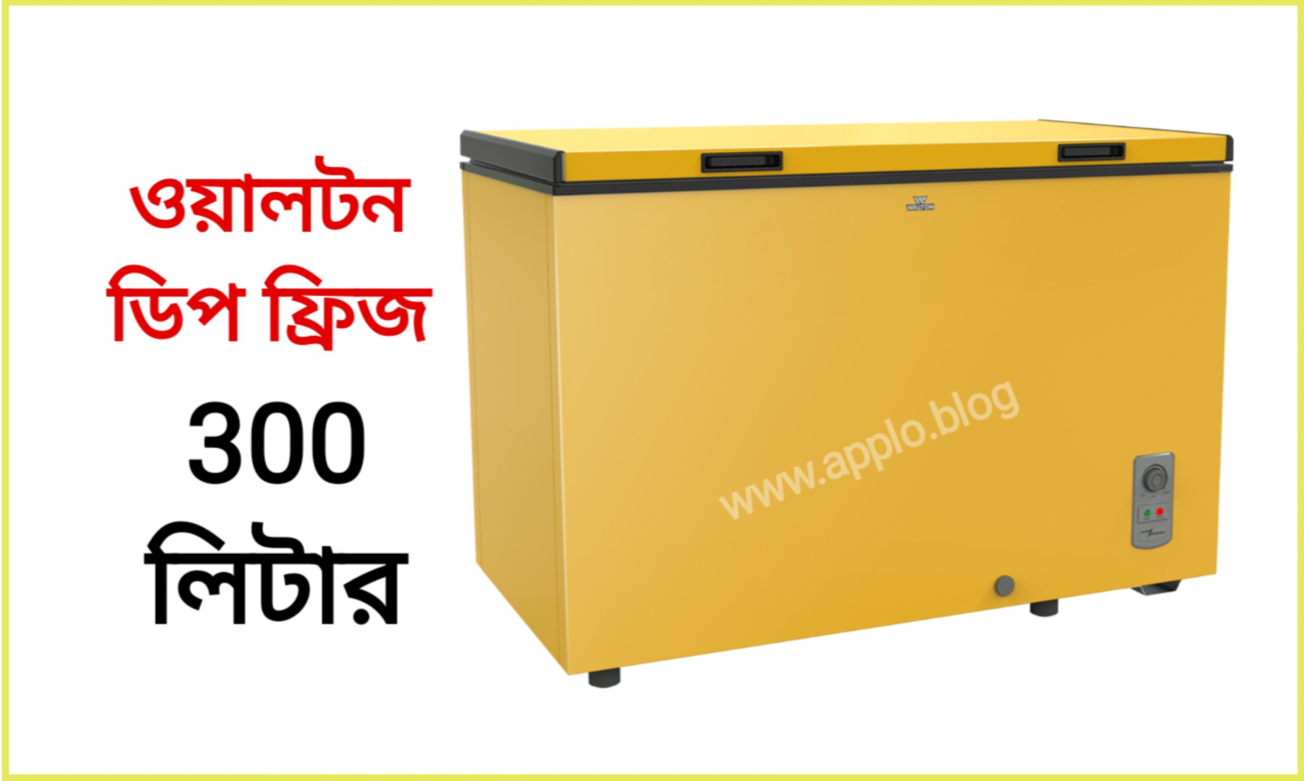 Walton deep Fridge 300 litre price in Bangladesh