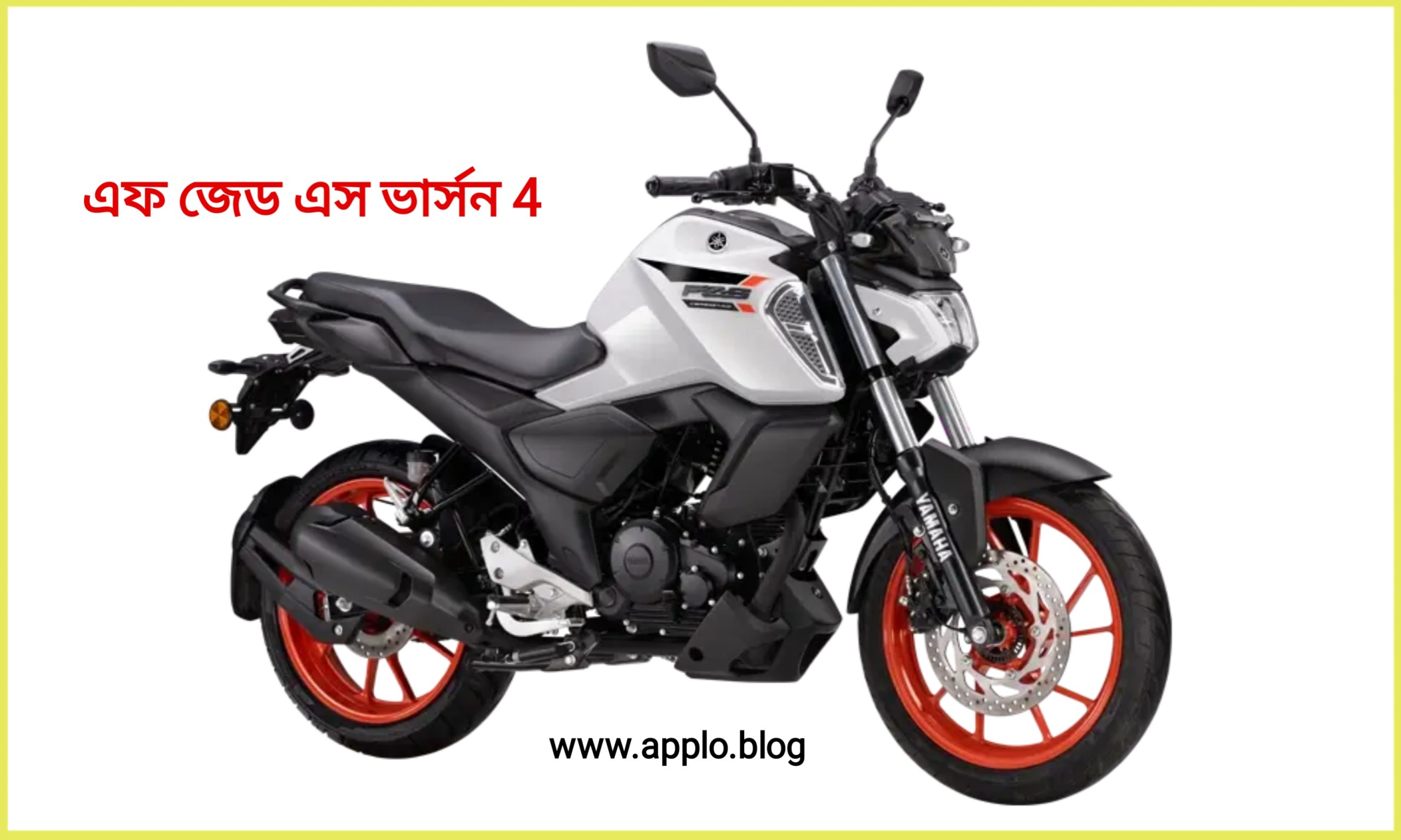 ইয়ামাহা এফ জেড ভার্সন 4 দাম কত - Yamaha Fzs V4 Price in Bd